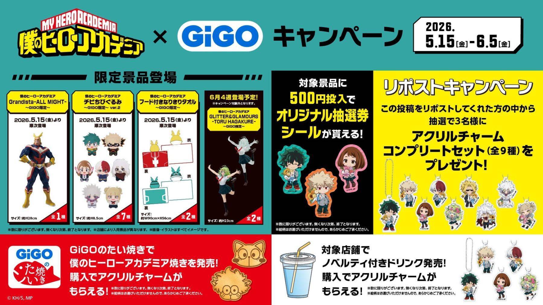 「ヒロアカ×GiGO」コラボキャンペーンが5月15日スタート！GiGO限定フィギュア・ぬいぐるみ・コラボたい焼きが登場