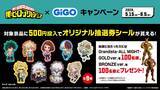 「「ヒロアカ×GiGO」コラボキャンペーンが5月15日スタート！GiGO限定フィギュア・ぬいぐるみ・コラボたい焼きが登場」の画像7