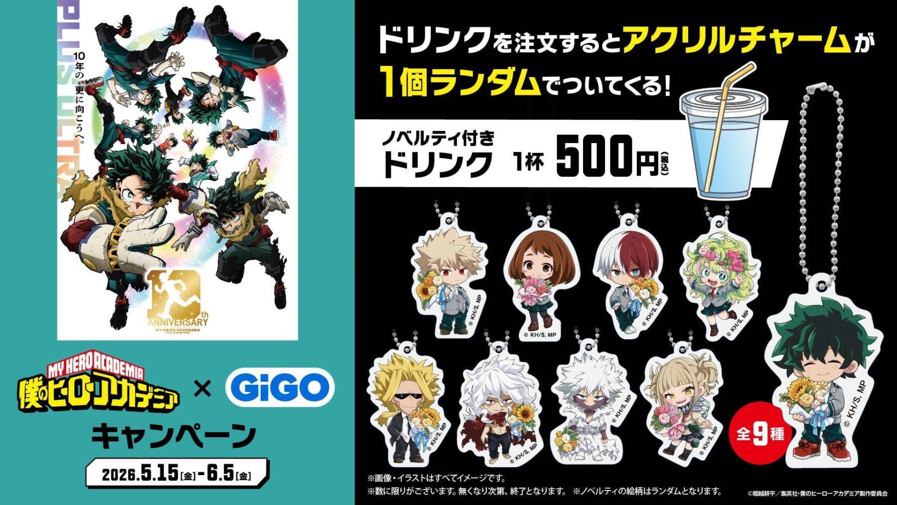 「ヒロアカ×GiGO」コラボキャンペーンが5月15日スタート！GiGO限定フィギュア・ぬいぐるみ・コラボたい焼きが登場