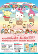 「サンリオキャラクターフェス in リトルユニバース OKINAWA」11月30日まで会期延長が決定！