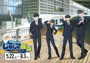 『呪術廻戦』×JR東海コラボ第3弾「じゅじゅ探訪 in 名古屋」が5月22日スタート！虎杖・伏黒・釘崎・五条の駅員制服グッズが登場