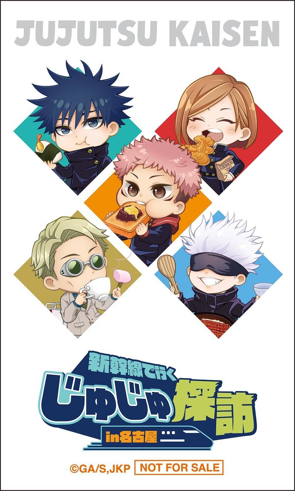 『呪術廻戦』×JR東海コラボ第3弾「じゅじゅ探訪 in 名古屋」が5月22日スタート！駅員制服の描き下ろしに「悟のビジュがよすぎる」