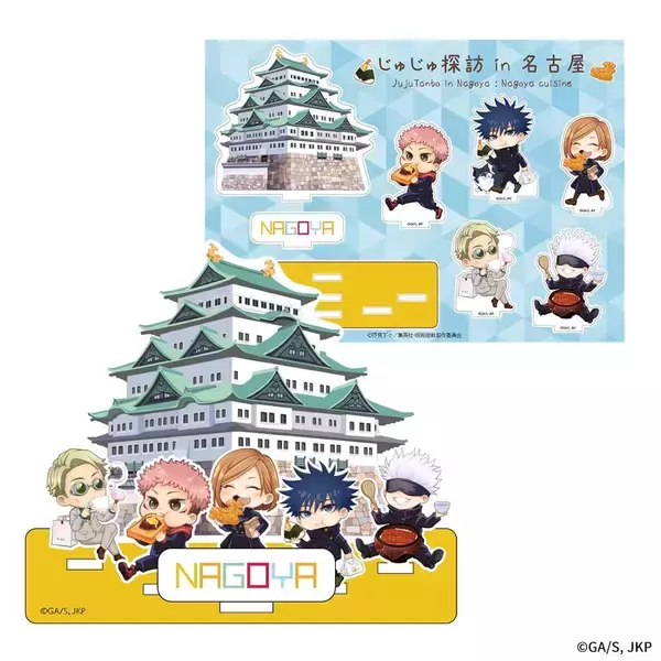 「『呪術廻戦』×JR東海コラボ第3弾「じゅじゅ探訪 in 名古屋」が5月22日スタート！駅員制服の描き下ろしに「悟のビジュがよすぎる」」の画像