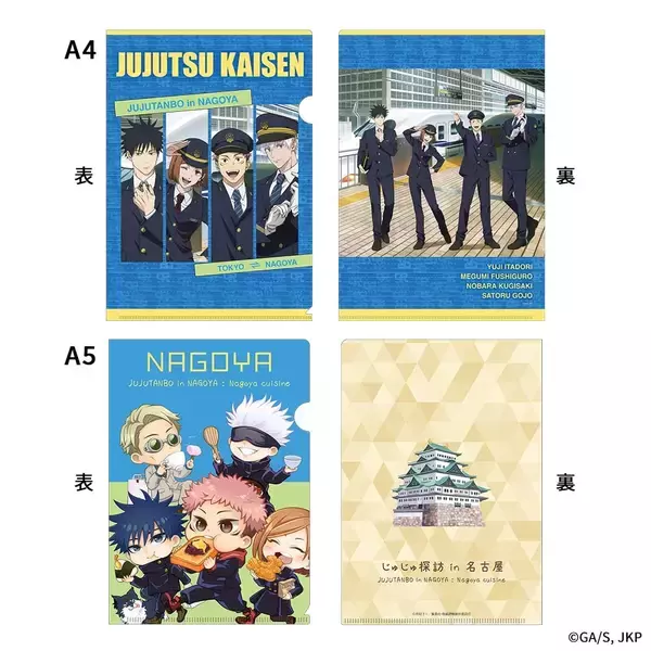「『呪術廻戦』×JR東海コラボ第3弾「じゅじゅ探訪 in 名古屋」が5月22日スタート！駅員制服の描き下ろしに「悟のビジュがよすぎる」」の画像
