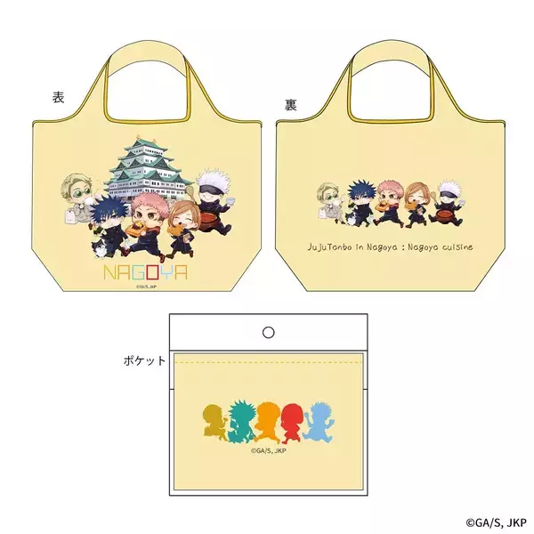 「『呪術廻戦』×JR東海コラボ第3弾「じゅじゅ探訪 in 名古屋」が5月22日スタート！駅員制服の描き下ろしに「悟のビジュがよすぎる」」の画像