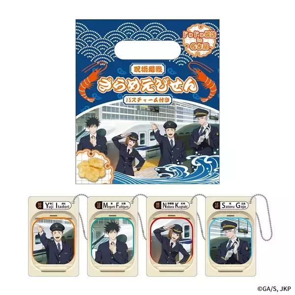 「『呪術廻戦』×JR東海コラボ第3弾「じゅじゅ探訪 in 名古屋」が5月22日スタート！駅員制服の描き下ろしに「悟のビジュがよすぎる」」の画像