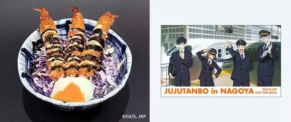 「『呪術廻戦』×JR東海コラボ第3弾「じゅじゅ探訪 in 名古屋」が5月22日スタート！駅員制服の描き下ろしに「悟のビジュがよすぎる」」の画像