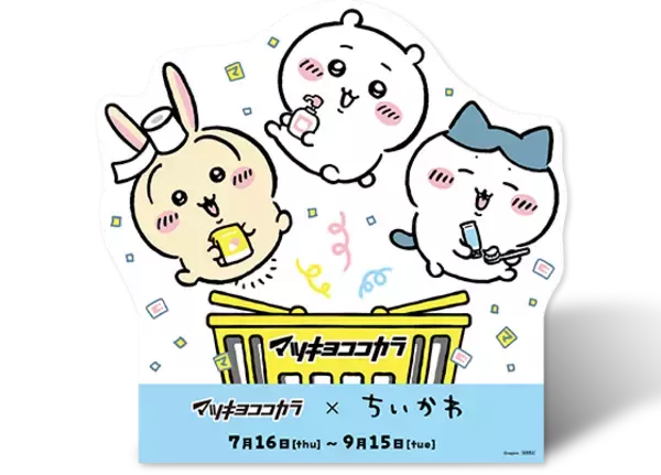 「『ちいかわ』×マツキヨココカラ とびきりサマーキャンペーンが7月16日開始！救急箱やJTBギフトが当たる限定コスメも登場」の画像