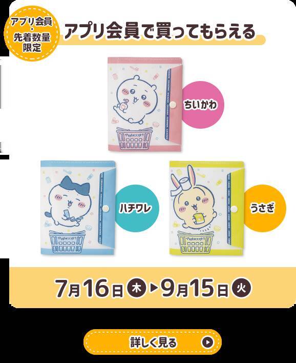 『ちいかわ』×マツキヨココカラ とびきりサマーキャンペーンが7月16日開始！救急箱やJTBギフトが当たる限定コスメも登場