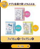「『ちいかわ』×マツキヨココカラ とびきりサマーキャンペーンが7月16日開始！救急箱やJTBギフトが当たる限定コスメも登場」の画像6