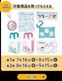 「『ちいかわ』×マツキヨココカラ とびきりサマーキャンペーンが7月16日開始！救急箱やJTBギフトが当たる限定コスメも登場」の画像7