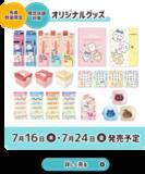 「『ちいかわ』×マツキヨココカラ とびきりサマーキャンペーンが7月16日開始！救急箱やJTBギフトが当たる限定コスメも登場」の画像8