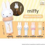 「ミッフィーのお顔がピカッと光る♪ カプセルトイ「かわいい！ペンライト」が8月下旬発売、おやすみ・泣き虫の全5種」の画像1