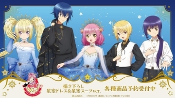『しゅごキャラ！』星空ドレス＆星空スーツver.の描き下ろしグッズ全11種が予約受付中！あむ・イクトら5人とちびキャラ14人が登場