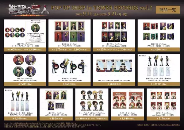 「『進撃の巨人』リヴァイたちがタキシードでジャズ演奏♪ タワレコPOP UP SHOP第2弾が9月11日開幕」の画像