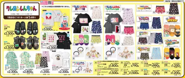 『クレヨンしんちゃん』×アベイル 歴代映画デザイングッズが4月29日発売！Tシャツ・ルームウェア・ソックスなど勢ぞろい