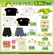 『お茶犬』ドン・キホーテ・アピタ限定グッズが5月30日発売！Tシャツやぬいぐるみティッシュケースなど癒しアイテムが勢揃い