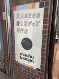 「推し活グッズ専門店「muchu muchu」大阪・心斎橋にオープン！フォトスポットや月1でイベントも」の画像3