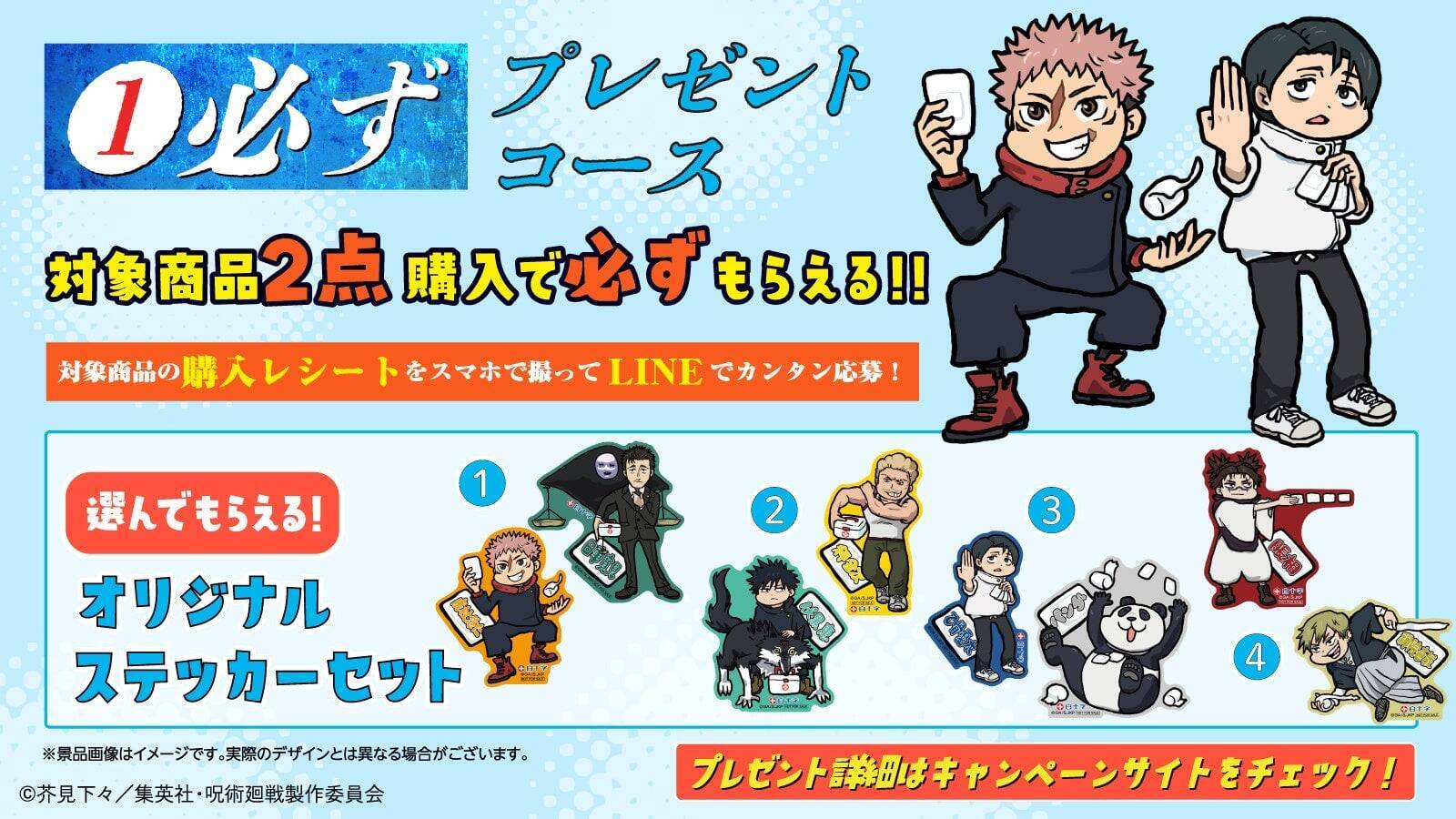 『呪術廻戦』×白十字コラボが6月16日開始！乙骨や直哉たちミニキャラがステッカー＆アクスタに
