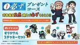 「『呪術廻戦』×白十字コラボが6月16日開始！乙骨や直哉たちミニキャラがステッカー＆アクスタに」の画像3