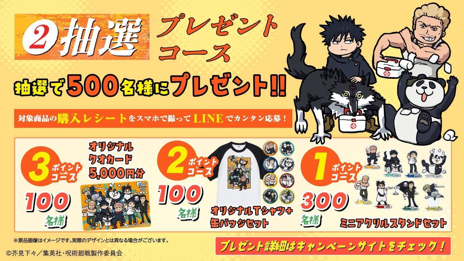 『呪術廻戦』×白十字コラボが6月16日開始！乙骨や直哉たちミニキャラがステッカー＆アクスタに