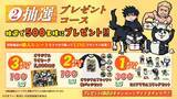 「『呪術廻戦』×白十字コラボが6月16日開始！乙骨や直哉たちミニキャラがステッカー＆アクスタに」の画像4