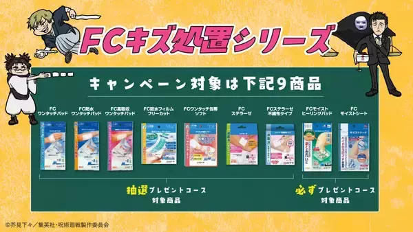 「『呪術廻戦』×白十字コラボが6月16日開始！乙骨や直哉たちミニキャラがステッカー＆アクスタに」の画像