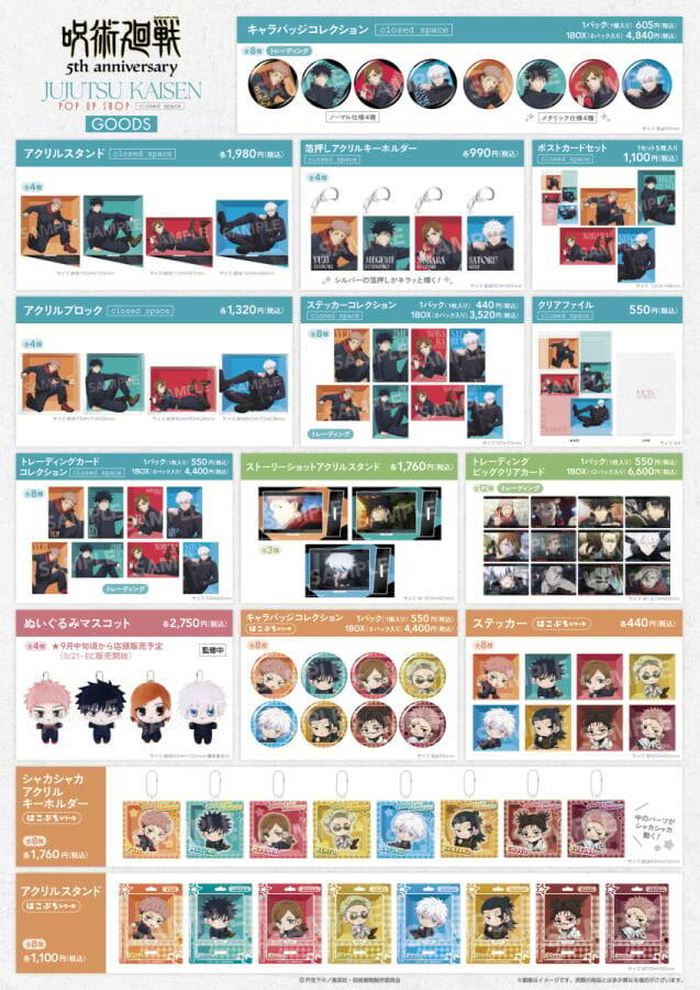 『呪術廻戦』虎杖＆五条がもふもふぬいぐるみに♪5周年POP UP SHOPが8月21日開幕！