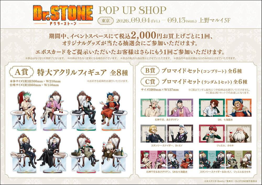 『Dr.STONE』描き下ろしの千空＆ゲンが尊い♪POP UP SHOPが9月4日開幕、新作グッズ9種が登場