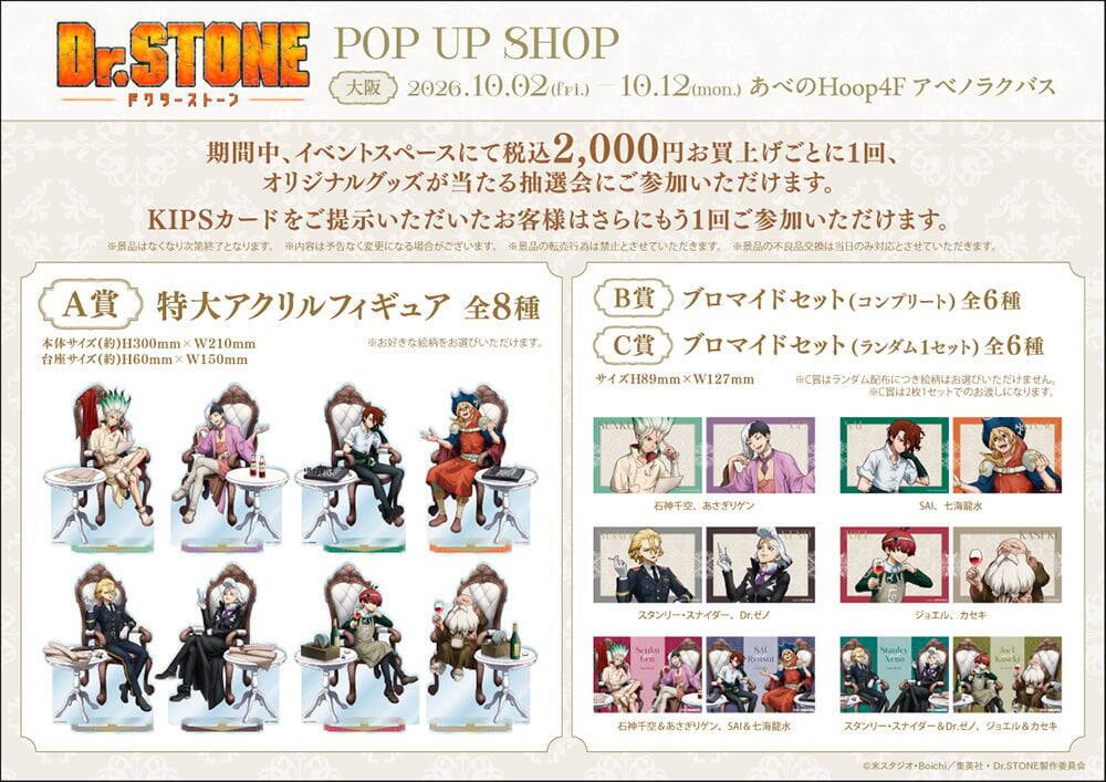 『Dr.STONE』描き下ろしの千空＆ゲンが尊い♪POP UP SHOPが9月4日開幕、新作グッズ9種が登場