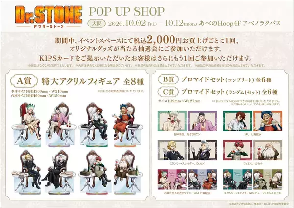 「『Dr.STONE』描き下ろしの千空＆ゲンが尊い♪POP UP SHOPが9月4日開幕、新作グッズ9種が登場」の画像