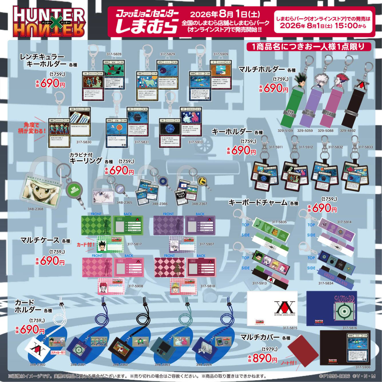 『HUNTER×HUNTER』×しまむら コラボグッズが8月1日発売！G.I.カードモチーフのキーホルダーやパスケースが登場