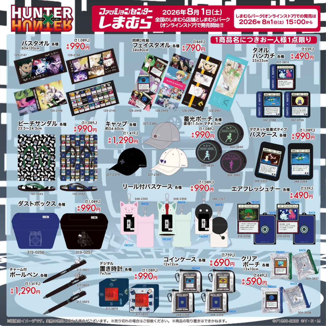 『HUNTER×HUNTER』×しまむら コラボグッズが8月1日発売！G.I.カードモチーフのキーホルダーやパスケースが登場