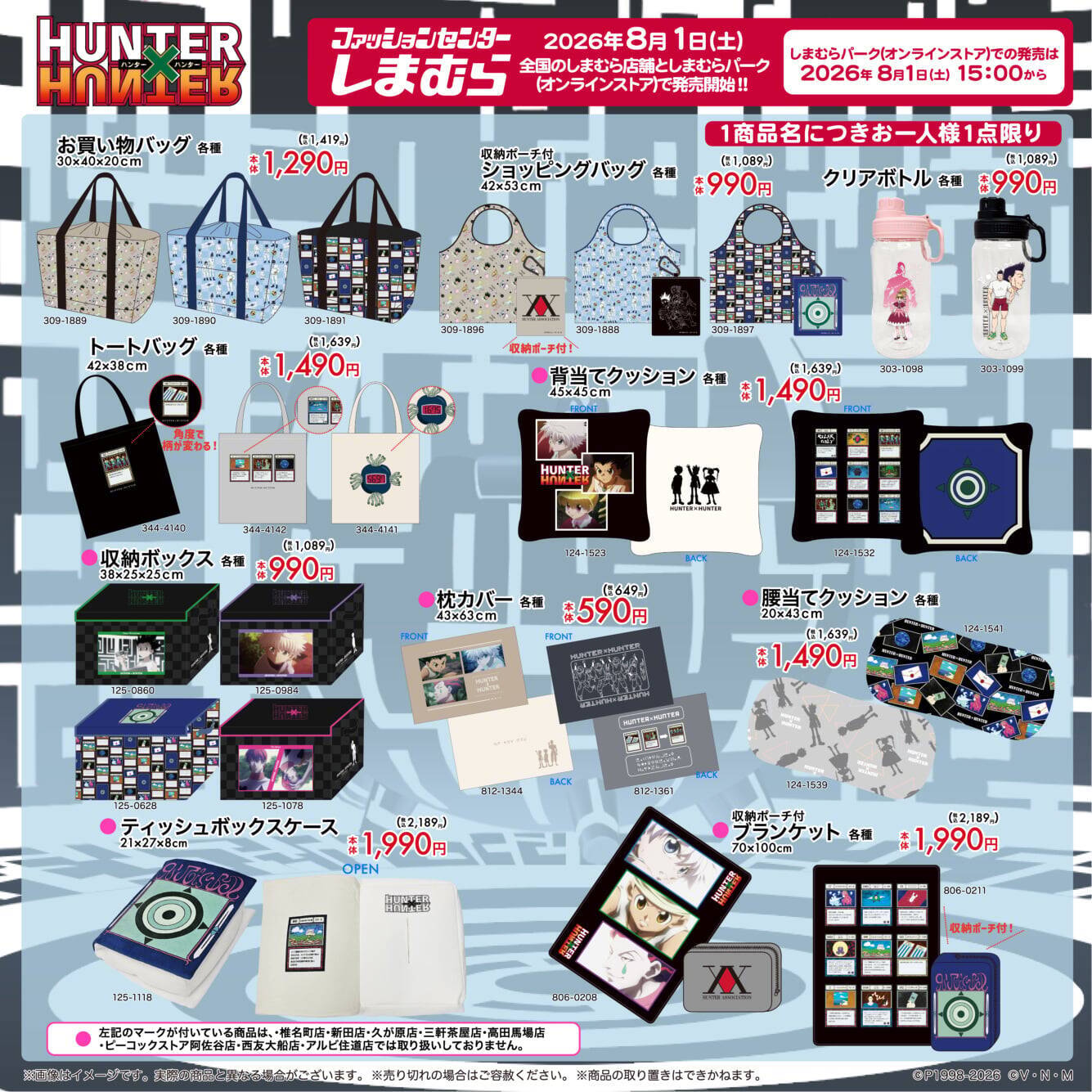 『HUNTER×HUNTER』×しまむら コラボグッズが8月1日発売！G.I.カードモチーフのキーホルダーやパスケースが登場