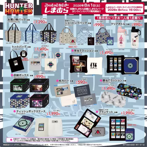 「『HUNTER×HUNTER』×しまむら コラボグッズが8月1日発売！G.I.カードモチーフのキーホルダーやパスケースが登場」の画像