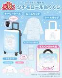 「12月発売「シナモロール当りくじ」シナモンとポロンが雲の上でふわふわ♪キャリーケースやトランクが当たる」の画像3