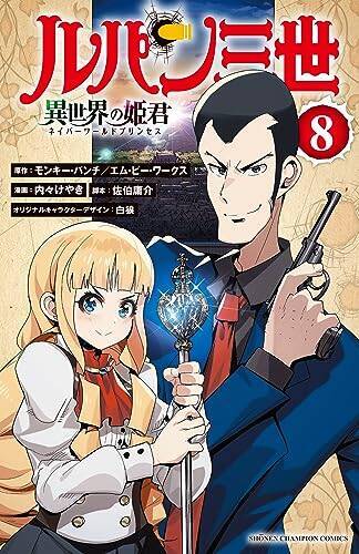 本日発売の新刊漫画・コミックス一覧【発売日：2023年8月8日】