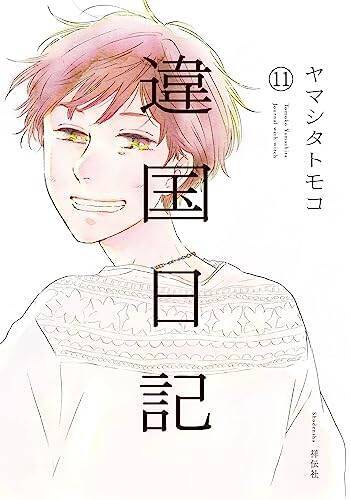 本日発売の新刊漫画・コミックス一覧【発売日：2023年8月8日】