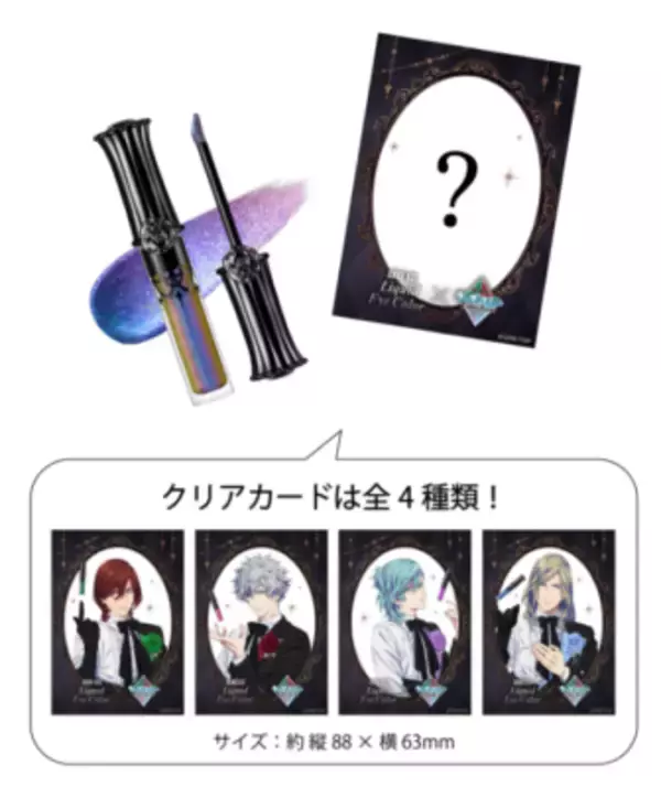 「『うたプリTN』×「ANNA SUI」コラボが5月14日スタート！リキッド アイカラー購入でQUARTET NIGHT描き下ろしクリアカードがもらえる」の画像