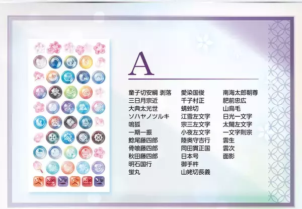 「『刀剣乱舞』飴玉みたいにぷっくりしたボンボンドロップシールが予約受付中！刀剣男士紋＆アイコンの全4種が登場」の画像