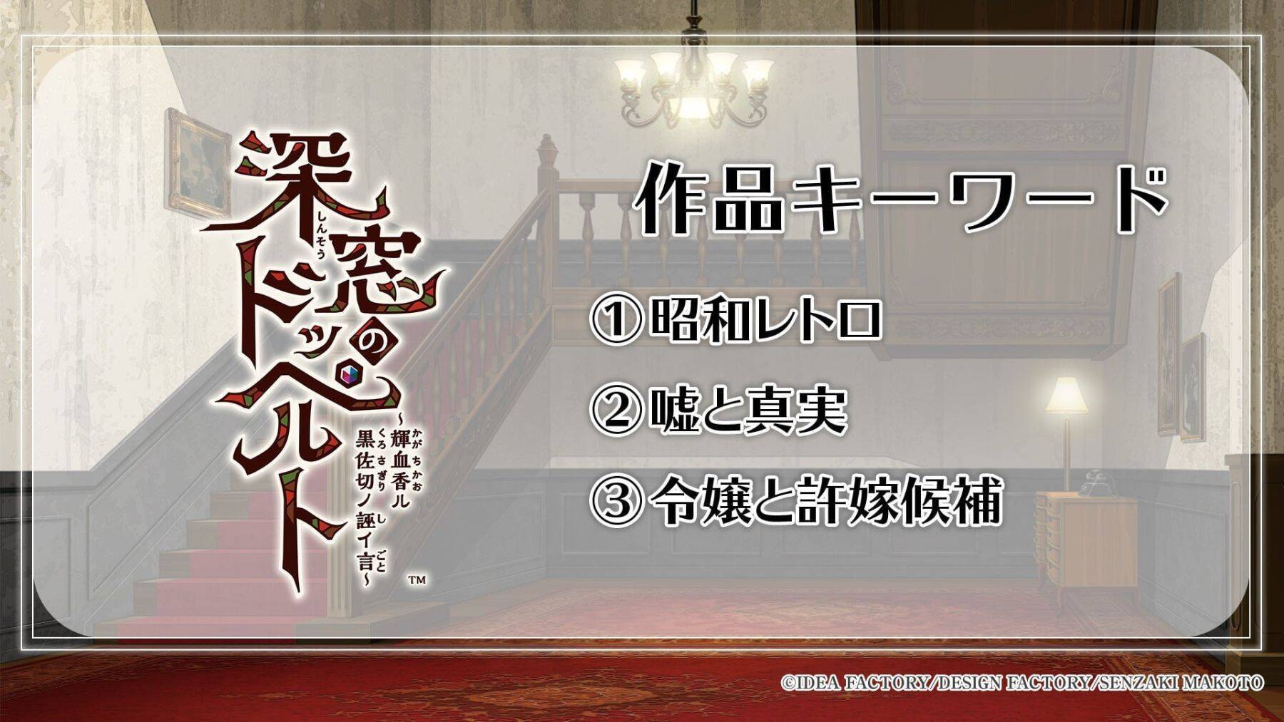 『薄桜鬼 真改 極』ほか新作が解禁！「オトメイトパーティー2026」9月13日昼公演で新情報を発表