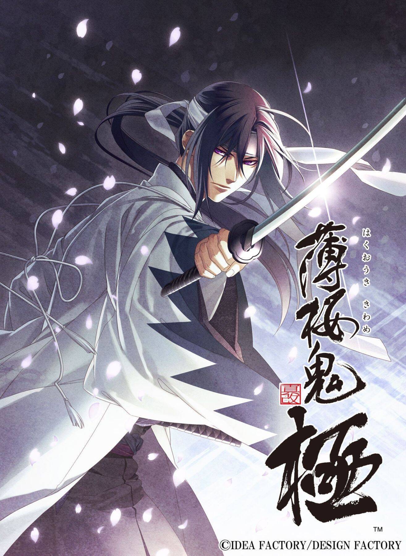 『薄桜鬼 真改 極』ほか新作が解禁！「オトメイトパーティー2026」9月13日昼公演で新情報を発表