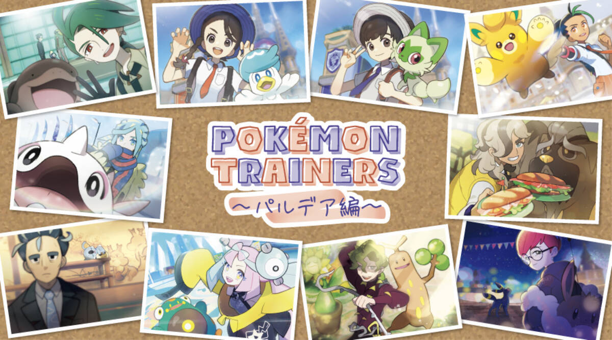 ポケモン』9月16日にチリちゃんグッズが出るで！パルデア地方の 