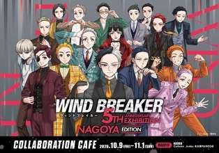 「WIND BREAKER 5th ANNIVERSARY EXHIBITION」連動カフェ、10月9日開幕！