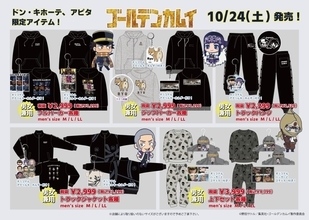 リュウの刺繍入りパーカも！『ゴールデンカムイ』ドン・キホーテ・アピタ限定アパレル＆雑貨が10月24日発売
