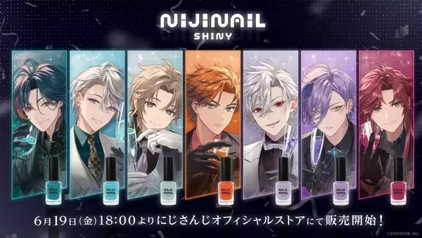 にじさんじ「にじネイル Shiny」が6月19日発売！魁星・葛葉ら7人のラメ入りネイルポリッシュ＆缶バッジ