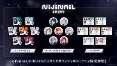 にじさんじ「にじネイル Shiny」が6月19日発売！魁星・葛葉ら7人のラメ入りネイルポリッシュ＆缶バッジ