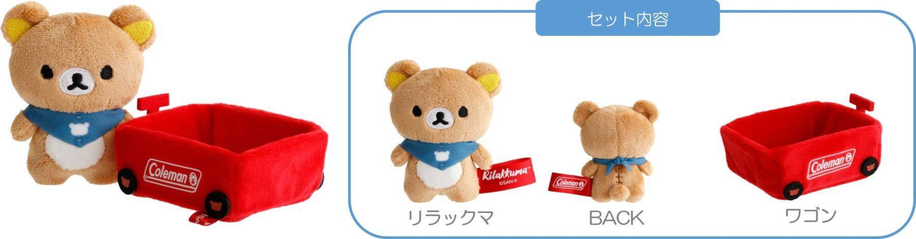 「リラックマ×コールマン」コラボグッズが8月1日発売！キャンプ支度のてのりぬいぐるみ＆リラ耳リュックが登場