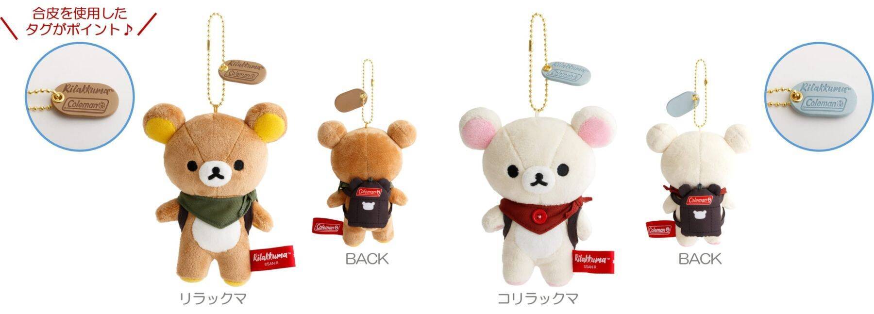 「リラックマ×コールマン」コラボグッズが8月1日発売！キャンプ支度のてのりぬいぐるみ＆リラ耳リュックが登場