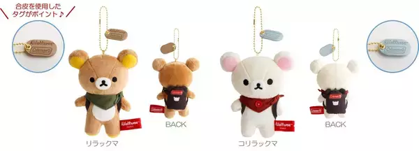 「「リラックマ×コールマン」コラボグッズが8月1日発売！キャンプ支度のてのりぬいぐるみ＆リラ耳リュックが登場」の画像